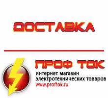 Магазин электротехнических товаров Проф Ток дизельные генераторы купить в Новосибирске
