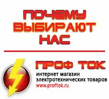 Магазин электротехнических товаров Проф Ток генераторы в Новосибирске