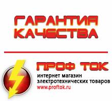 Магазин электротехнических товаров Проф Ток бензиновые генераторы в Новосибирске